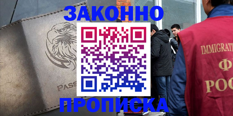 прописка законно в Ряжске